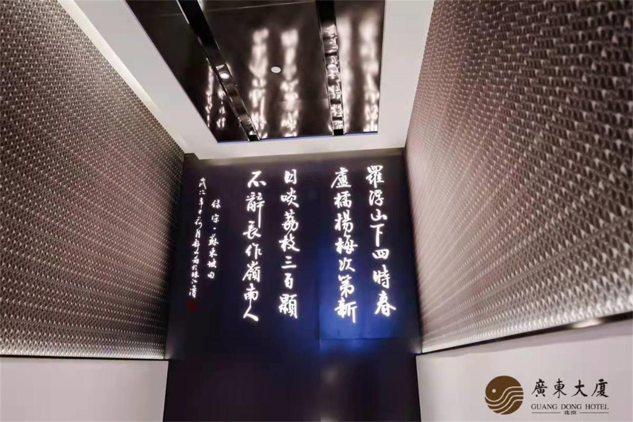 Beijing Guangdong Hotel Esterno foto